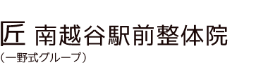 越谷市「匠 南越谷駅前整体院」 ロゴ