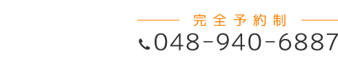 越谷市「匠 南越谷駅前整体院」 お問い合わせ