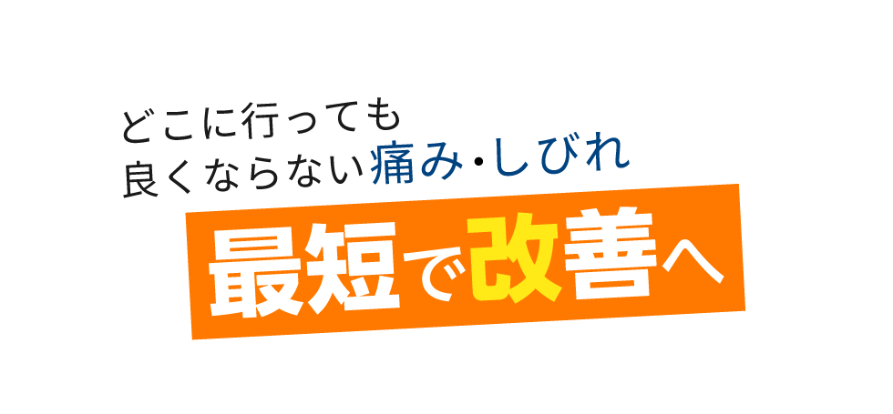 越谷市「匠 南越谷駅前整体院」 メインイメージ